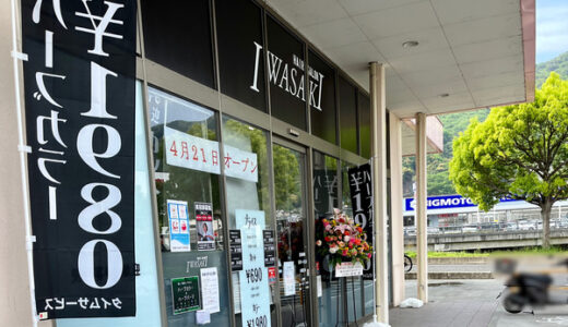 広島市安佐南区でカットが安いお店【20店舗】 | カットコンシェルジュ