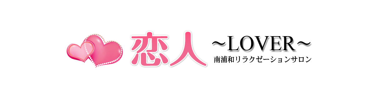 2024最新】南浦和メンズエステ人気ランキング！口コミでおすすめ比較