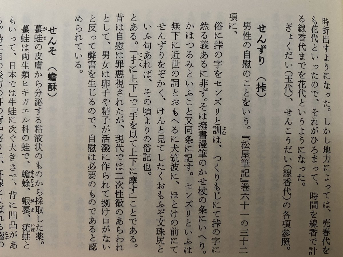 千摺(せんすり，せんずり)の意味や使い方 わかりやすく解説 Weblio辞書