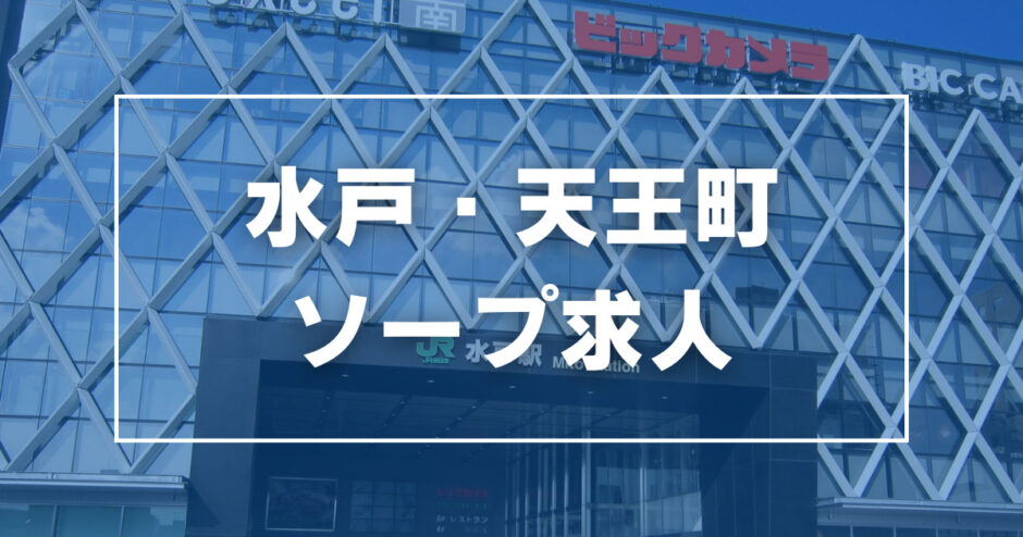 茨城県の男性高収入求人・アルバイト探しは 【ジョブヘブン】