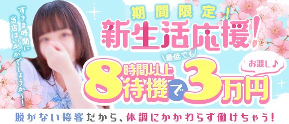 激安！奥様特急 つくば・研究学園最安！|土浦・つくば・デリヘルの求人情報丨【ももジョブ】で風俗求人・高収入アルバイト探し