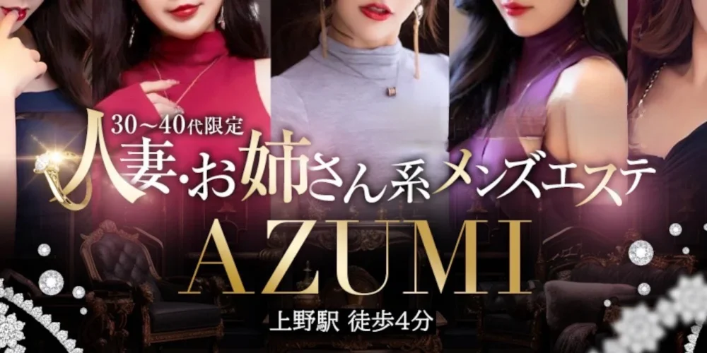 メンズエステ AZUMI |