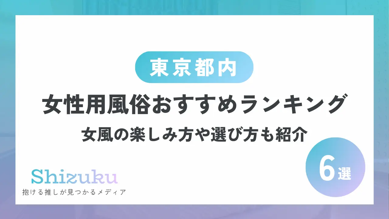 TOP｜大阪梅田・出張性感エステ｜ヒルズスパ梅田＋