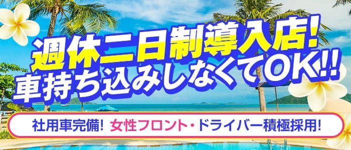 福知山市の送迎ドライバー風俗の内勤求人一覧（男性向け）｜口コミ風俗情報局