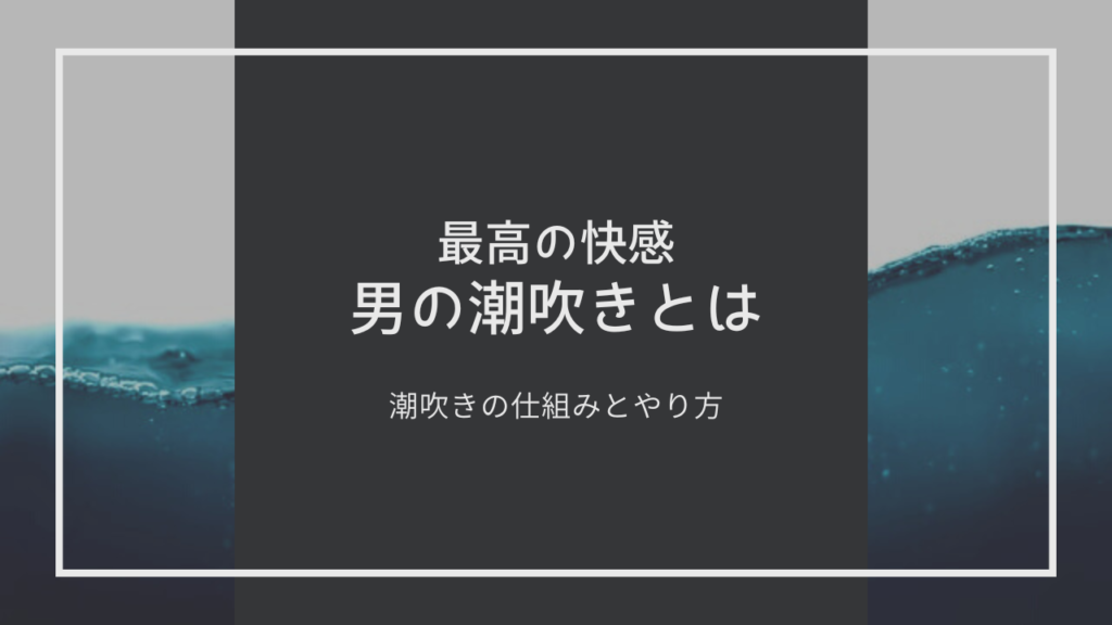 50%OFF】のんちゃんとM男『男の潮吹きのやり方 おちんぽチャレンジ編』 [バイノーラルサンド]