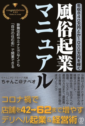 風俗店の経営者を次々さらって客と女性を根こそぎ奪う」半グレ集団「怒羅権」元幹部が打ち明けた風俗“経営術” | 文春オンライン