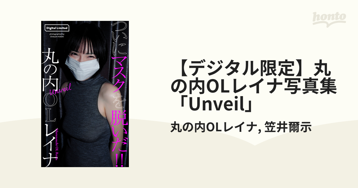 年商5億円」過激YouTuber“丸の内OLレイナ”が告白「お金のためにウソをついてました」｜NEWSポストセブン