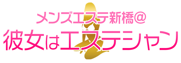 おすすめ】新橋の回春性感マッサージデリヘル店をご紹介！｜デリヘルじゃぱん