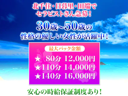 12月最新】東京都 メンズエステ アロマセラピーの求人・転職・募集│リジョブ