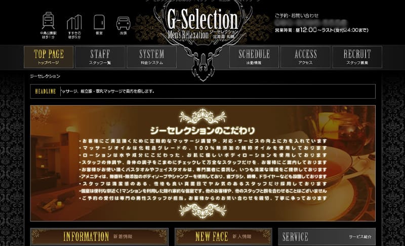 ジーセレクション / 道央 ｜売り専情報総合サイト