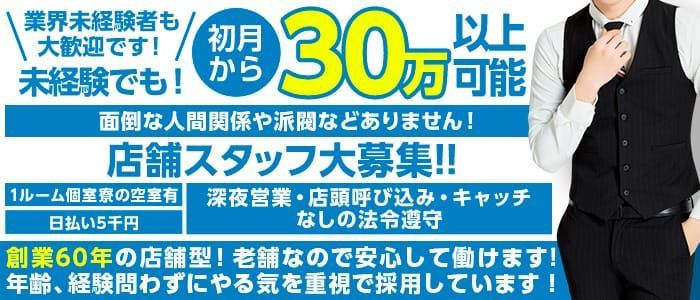 秋葉原 [千代田区]の風俗男性求人！店員スタッフ・送迎ドライバー募集！男の高収入の転職・バイト情報【FENIX JOB】