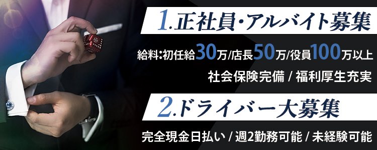 名古屋キャバクラボーイ求人・バイト・黒服なら【ジョブショコラ】