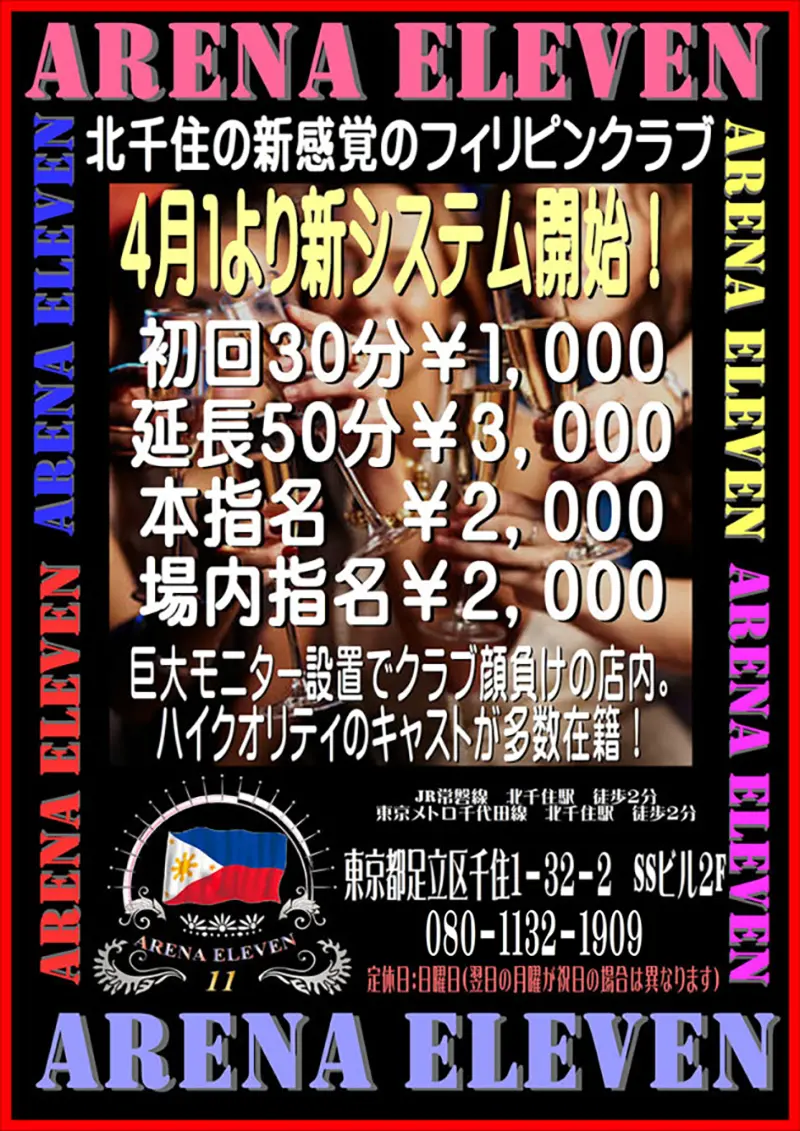 小山のフィリピンパブ おすすめ一覧【ポケパラ】