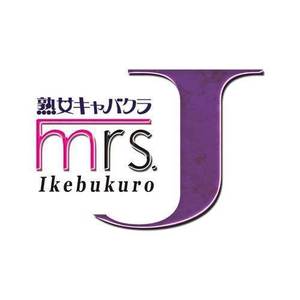 あや Mrs.J(ミセスジェイ) 豊島区西池袋 熟女キャバクラ