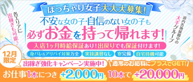 絶対ゴムつけないで、しろーと娘。苫小牧店 - 千歳・苫小牧デリヘル求人｜風俗求人なら【ココア求人】