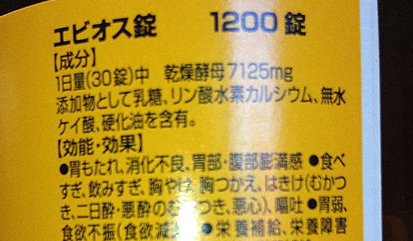 エビオス錠で精子増えるんか問題を徹底検証！効率的な増やし方についてもレクチャーします！ | otona-asobiba[オトナのアソビ場]