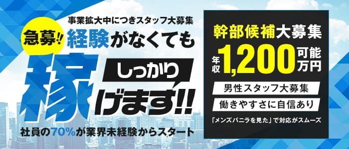 即日勤務OK｜岡山のデリヘルドライバー・風俗送迎求人【メンズバニラ】で高収入バイト