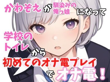 オナ電とは？やってみた結果と気注意点、盛り上がるコツ解説 - 東京裏スポ体験記