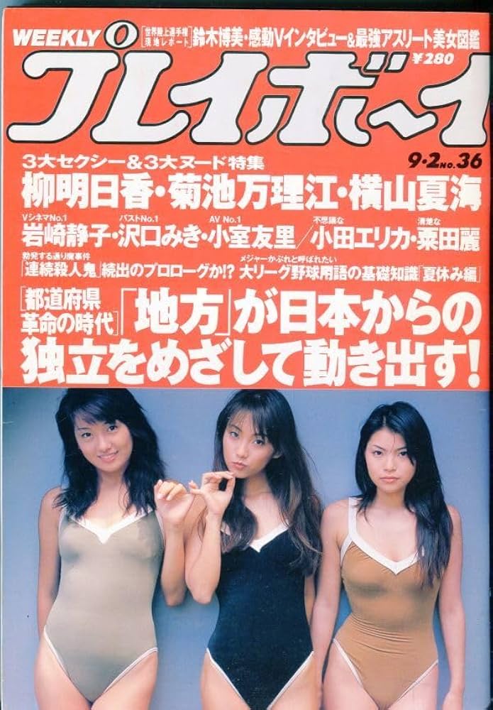 希少】週刊 FRIDAY フライデー 1996 2/9