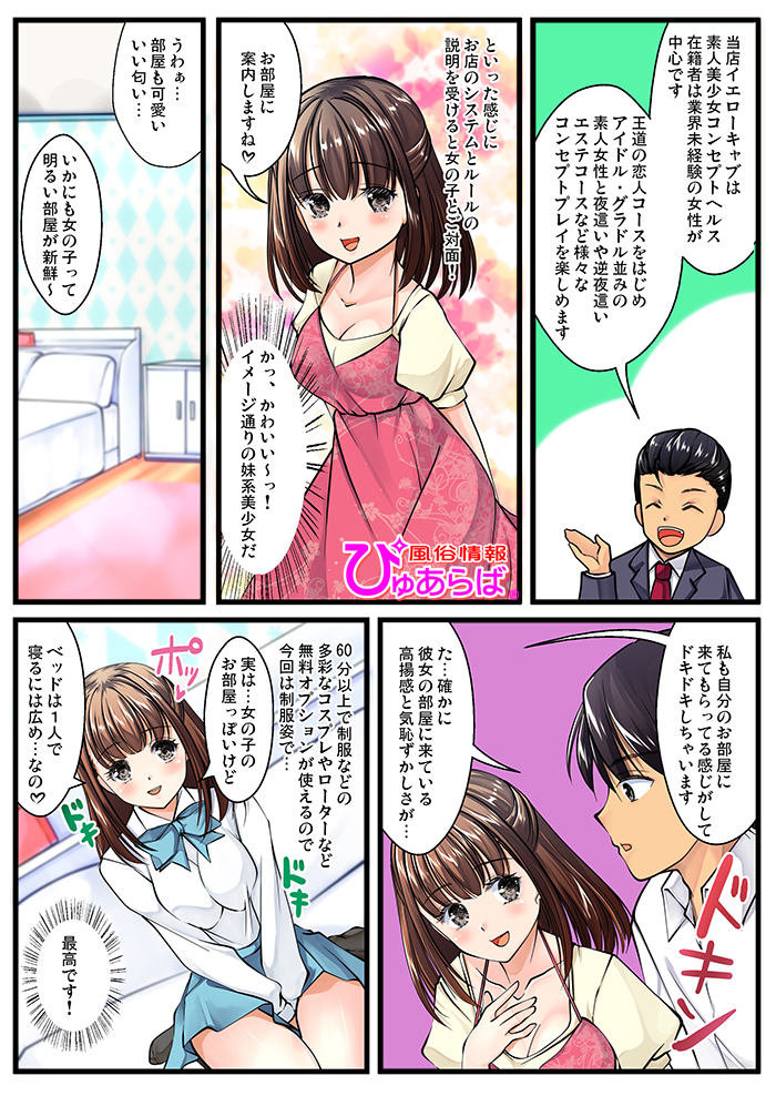 イエローキャブ（横浜ヘルス）｜マンゾク