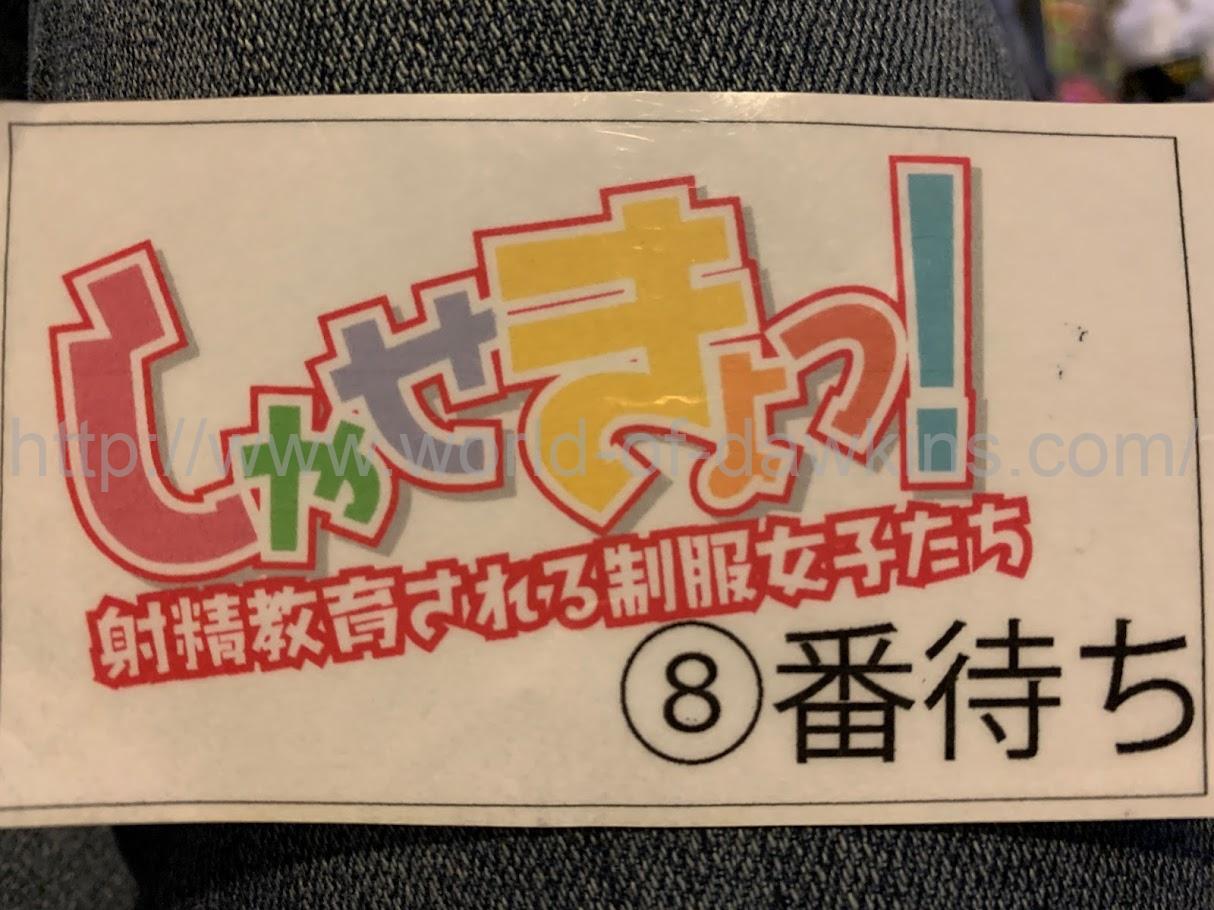 しゃせきょっ！-XX教育される制服女子たち-｜日本橋 | 風俗求人『Qプリ』