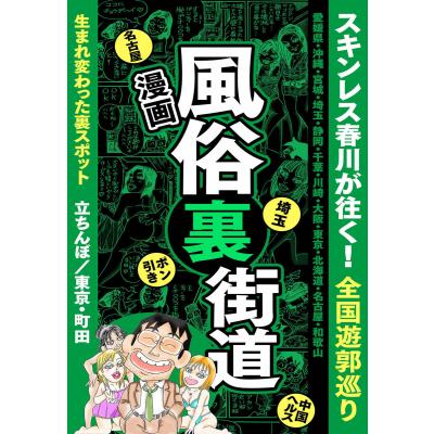 千葉県で本番セックス（基盤・NN）できる風俗店おすすめ7選【裏風俗】