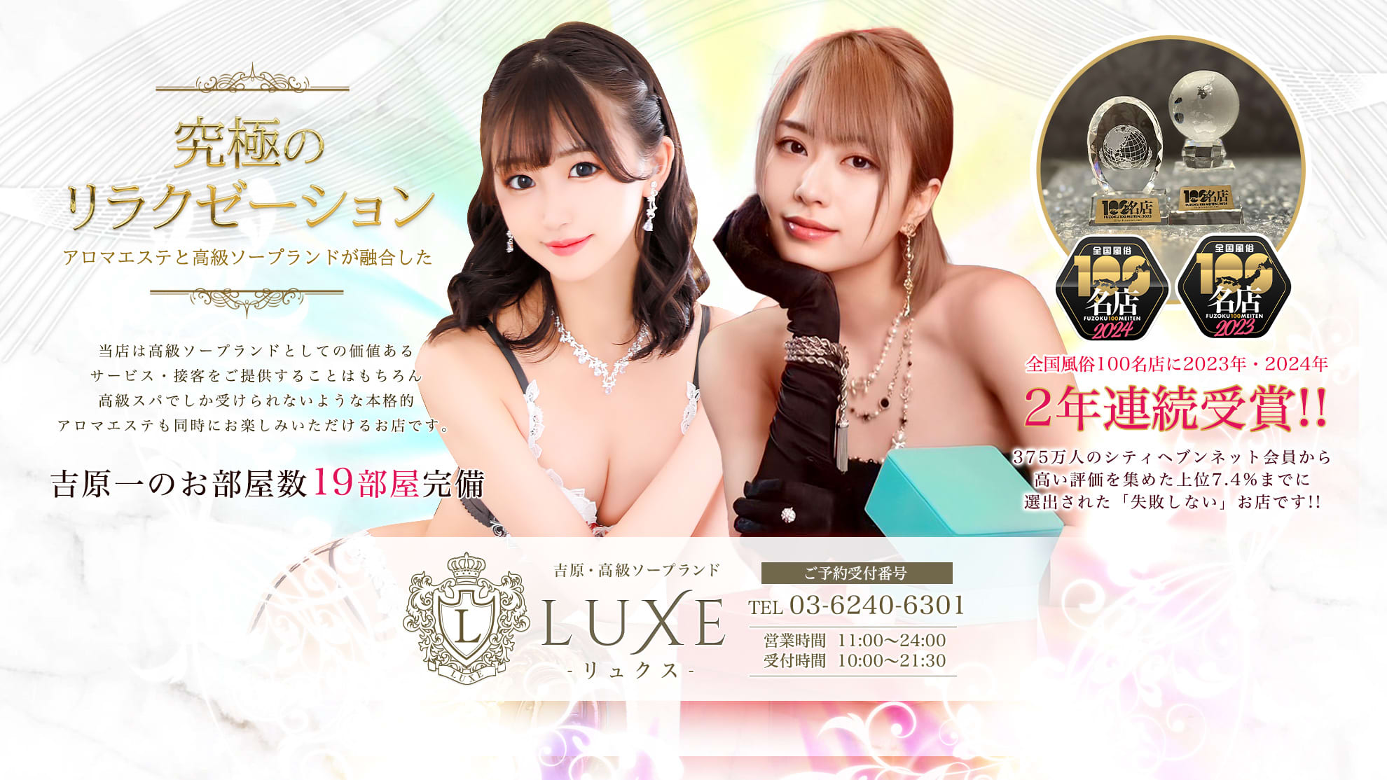 NN/NS情報】東京・吉原のソープランド”LUXE リュクス”の潜入体験談！口コミと総額・おすすめ嬢を紹介！ | 