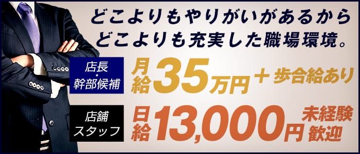 西川口の風俗男性求人 - 西川口駅エリアのヘルス/デリヘル/ホテヘルの内勤ボーイ求人情報｜幹部ナビ