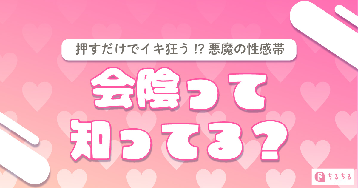 前立腺とアナルを外から刺激！？『会陰部オナニー』の方法！【ドライオーガズムも可能！】