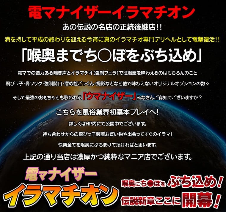 入店待ってます！！ - 店長ブログ｜電マナイザーイラマチオン