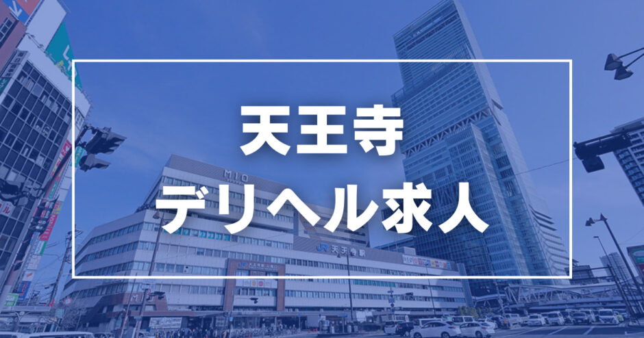 川越の風俗求人【バニラ】で高収入バイト