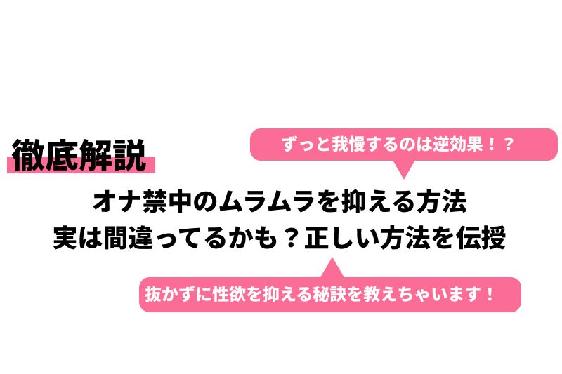 性欲モンスター必見】劇的に性欲を抑える方法※主に男性向け | 男の美学