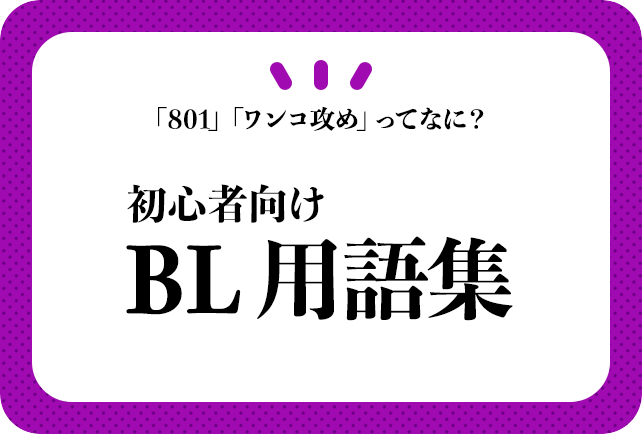 ソープランド用語辞典－NN・NS・泡姫・即即とは？知っておきたい隠語