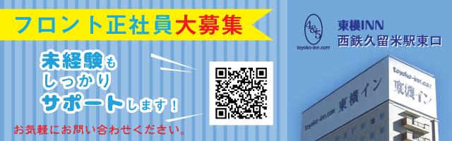 周辺情報詳細｜【公式】東横イン西鉄久留米駅東口 | 東横INN－福岡県久留米市のビジネスホテル予約