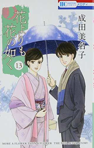 ぼくは地球と歌う」が表紙で登場！ 巻頭カラーは「花よりも花の如く」！ 『メロディ』6月号4月26日発売!!