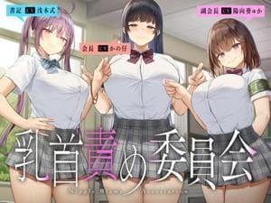 乳首責め射精してしまうDLsiteエロ漫画作品まとめ！ - DLチャンネル みんなで作る二次元情報サイト！