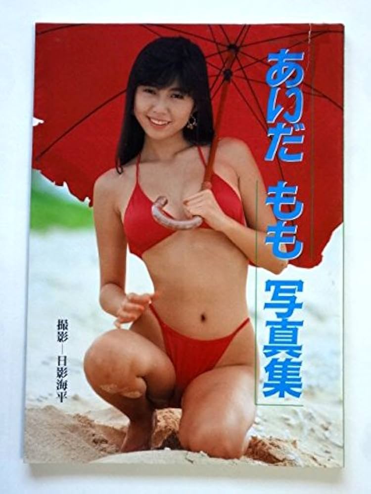 懐かしのＡＶ女優】あいだもも スタイル抜群！あの木村○哉も絶賛！52枚 | エロ画像共和国 -