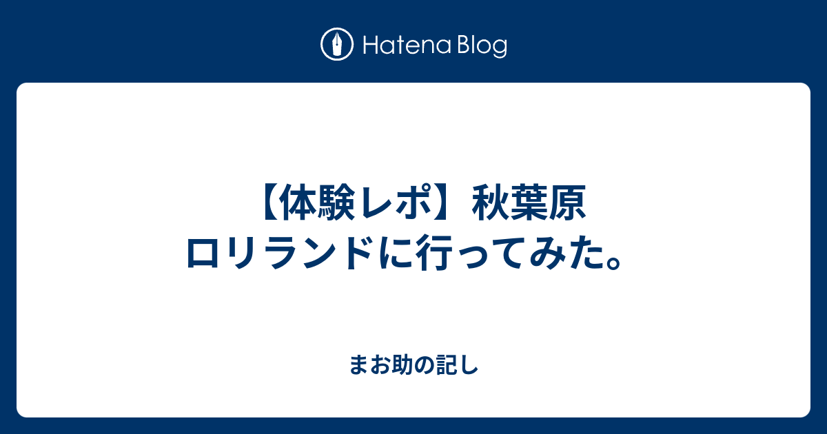 池袋ゆめかわいい ロリランド - JKリフレ裏オプレポートサロン