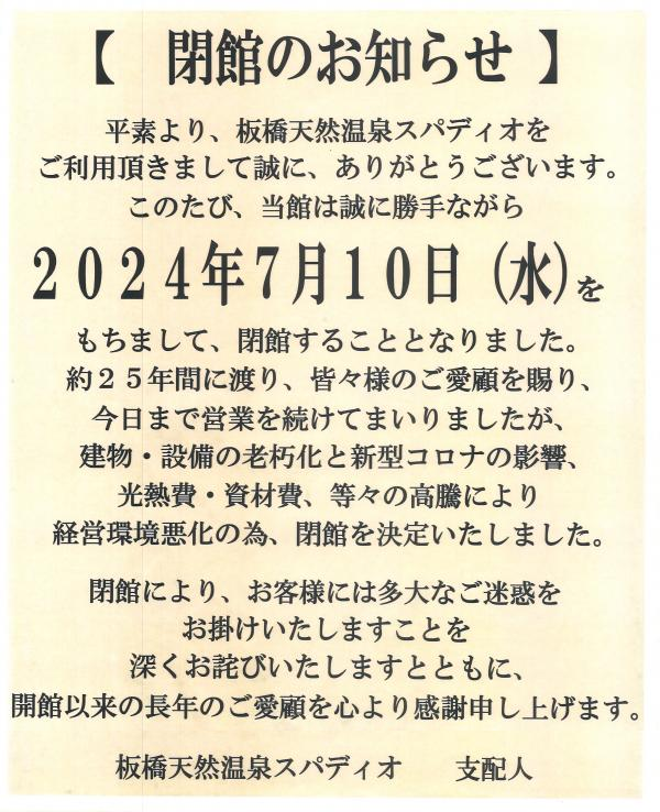 スパディオ（板橋区宮本町）の口コミ(13件) | エキテン