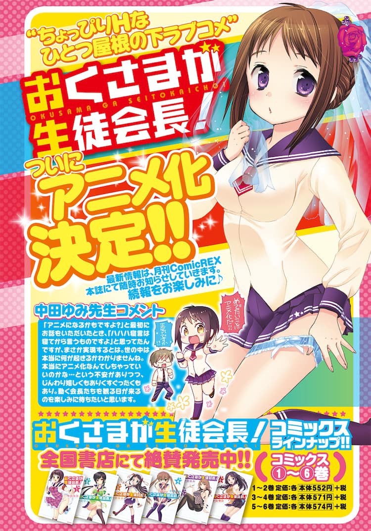 奥さまはアイドル 第1-3話 - 商業誌