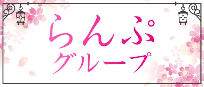 公式】川崎 RiRe(リル)のメンズエステ求人情報 -