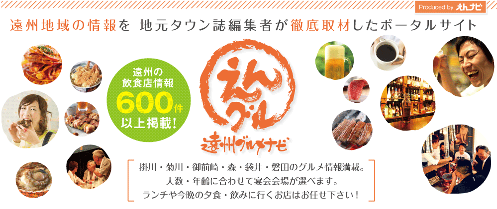 磐田・袋井・掛川で韓国料理 見つかる！ネット予約で楽天ポイント貯まる！-楽天ぐるなび