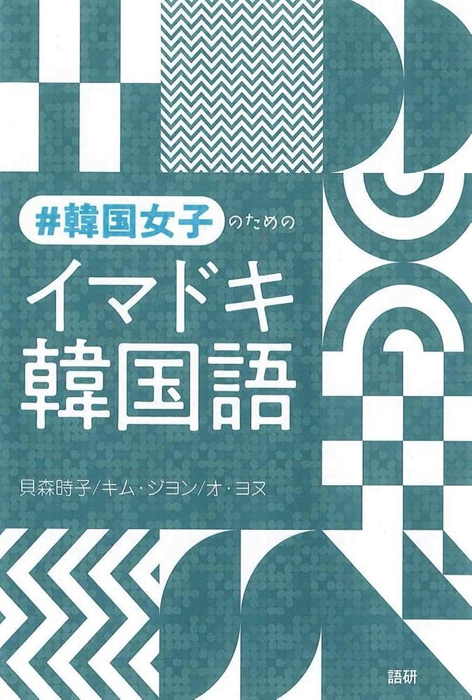 まいにちハングル | 韓国語クラス | 本日は【韓国の接続語まとめ】のご紹介🇰🇷⁡