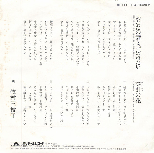 都・EP・牧村三枝子。あなたの妻と呼ばれたい、夢おんな、樹氷の宿。３枚セット。ポリドール。 の商品詳細 | Yahoo!オークション |