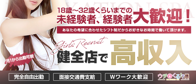 六本木・赤坂のデリヘル・高級店｜[体入バニラ]の風俗体入・体験入店高収入求人