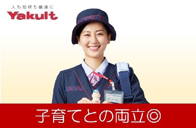 いわきヤクルト販売株式会社／錦センターの業務委託の求人情報【アルパ】