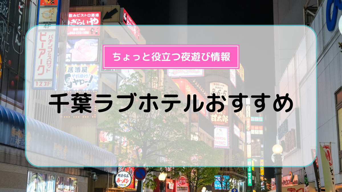 𝗎𝗍𝖺𝗍𝗈𝗋𝗎𝗄𝖺👈他のラブホテルはこちらから 【ホテル情報】 📍