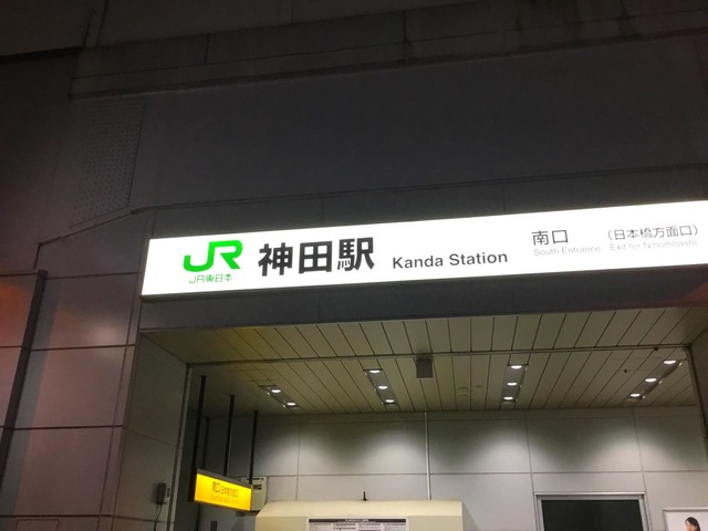 最新】神田の住みやすさを徹底解説！優れた交通利便性とレトロな雰囲気を持つディープな街【アットホーム タウンライブラリー】