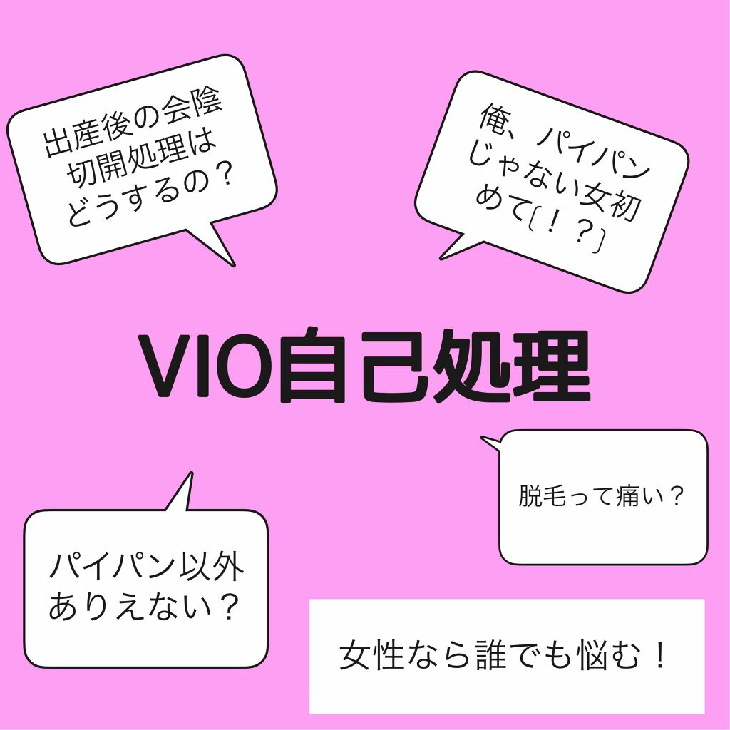 ハイジニーナ、パイパンとは？後悔とやり方 - 夜の保健室