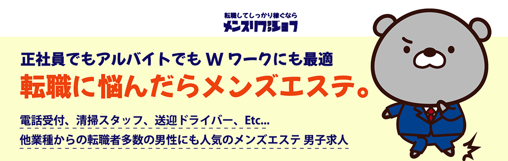 兵庫（神戸）】メンズエステ男性求人の特徴・給料相場まとめ｜野郎WORKマガジン